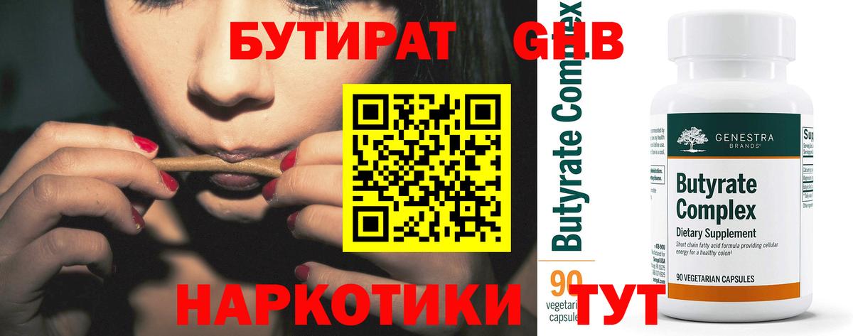 Усть-Кут  Бутират оксибутират  Вход с VPN 