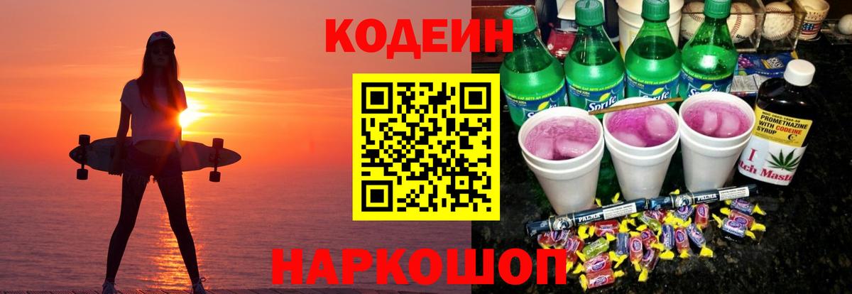 Codein Purple Drank Усть-Кут