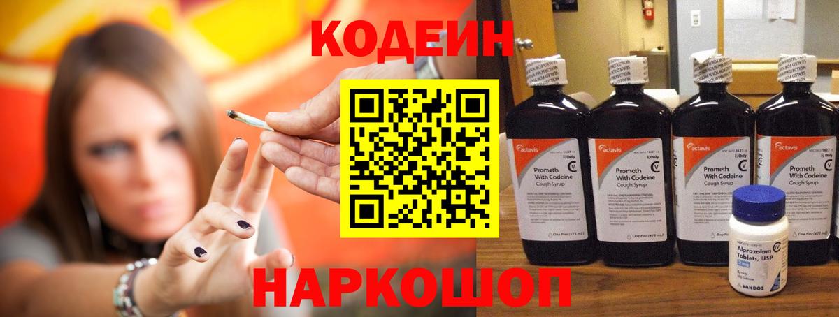 Кодеин Purple Drank  Вход с VPN  Усть-Кут 