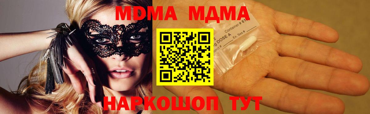 МДМА  MDMA кристаллы  Усть-Кут  Вход с VPN  МДМА кристаллы 