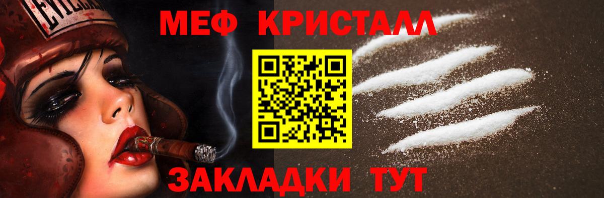 Мефедрон кристаллы Усть-Кут