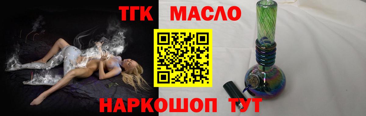 Усть-Кут  ТГК вейп  Вход с VPN  Дистиллят ТГК THC oil 
